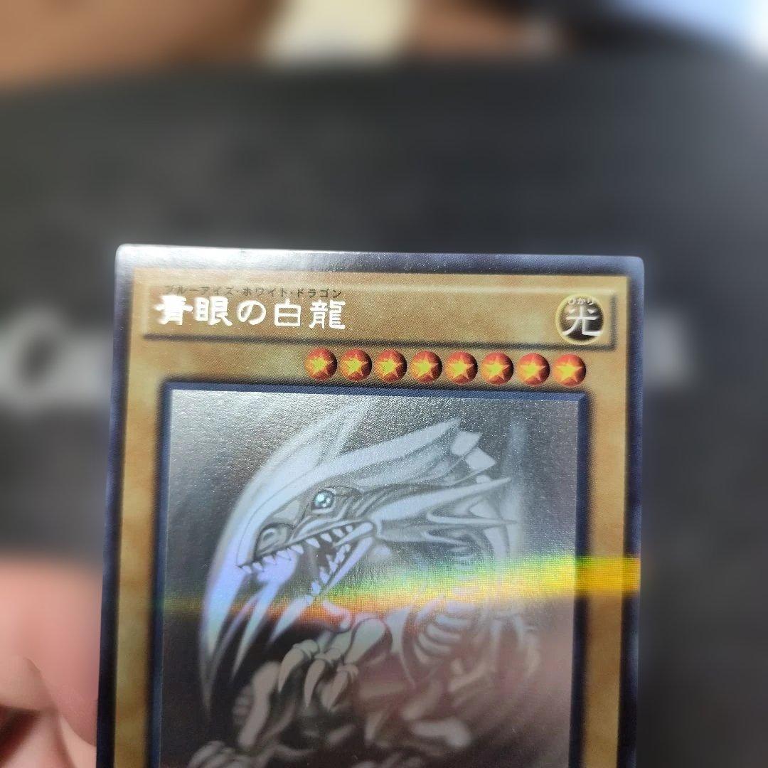 遊戯王　青眼の白龍　ホログラフィックレア　パラレル