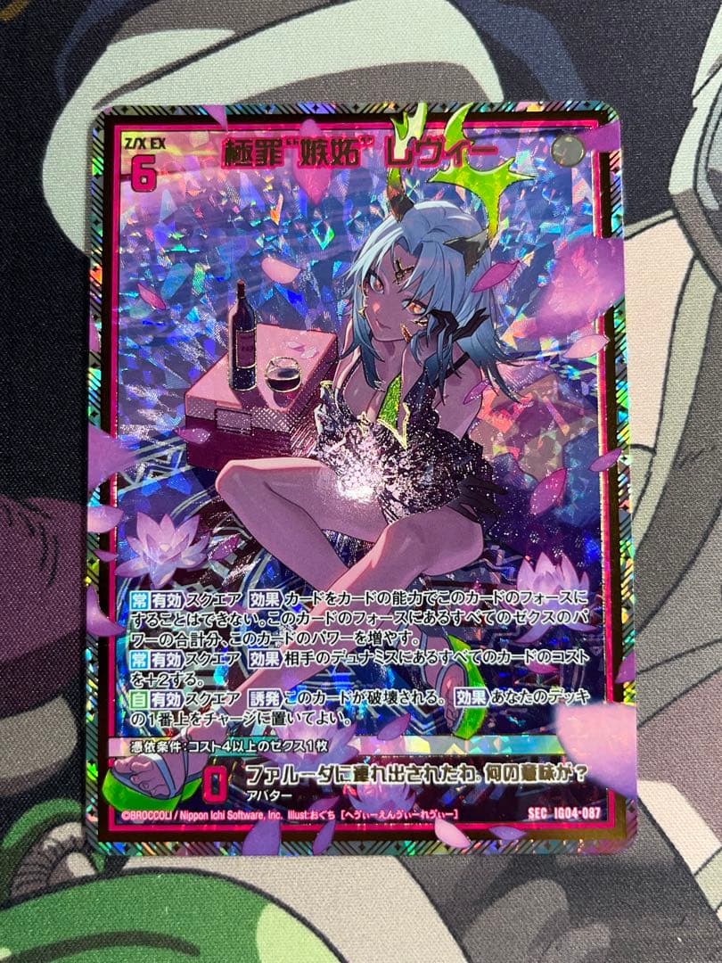 ゼクス Z/X 極罪 嫉妬 レヴィー IG04 SEC - メルカリ