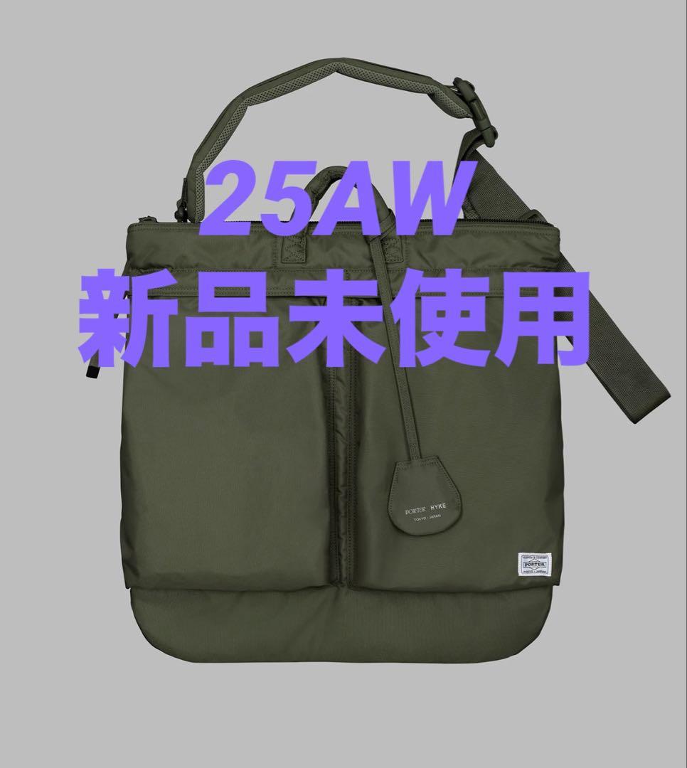 【新品未使用】ポーター ハイク ヘルメットバッグ 25AW オリーブ HYKE×PORTER HELMET BAGヘルメットバッグ オリーブ｜【公式】カインド