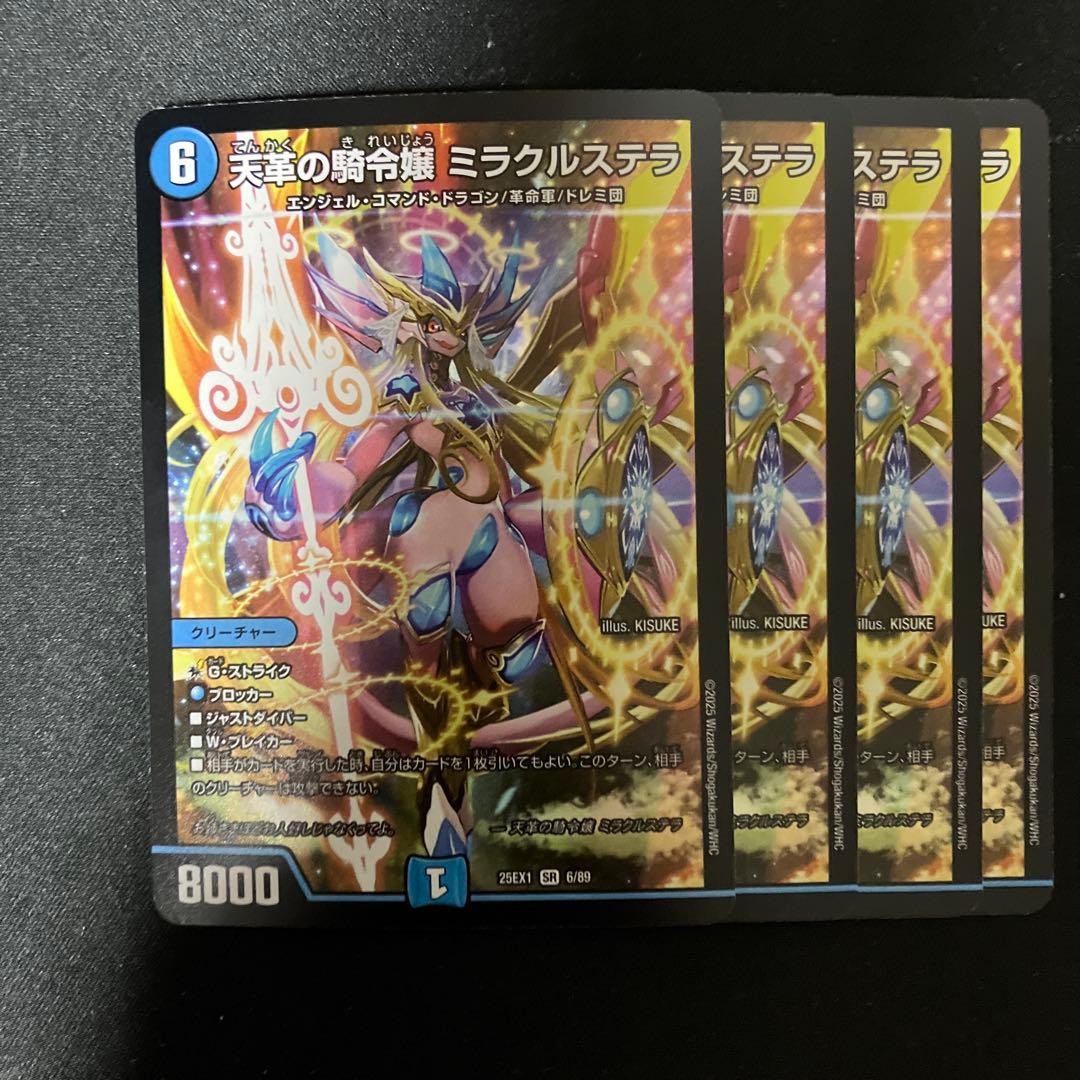 デュエルマスターズ 天革の騎令嬢ミラクルステラ 4枚 - メルカリ