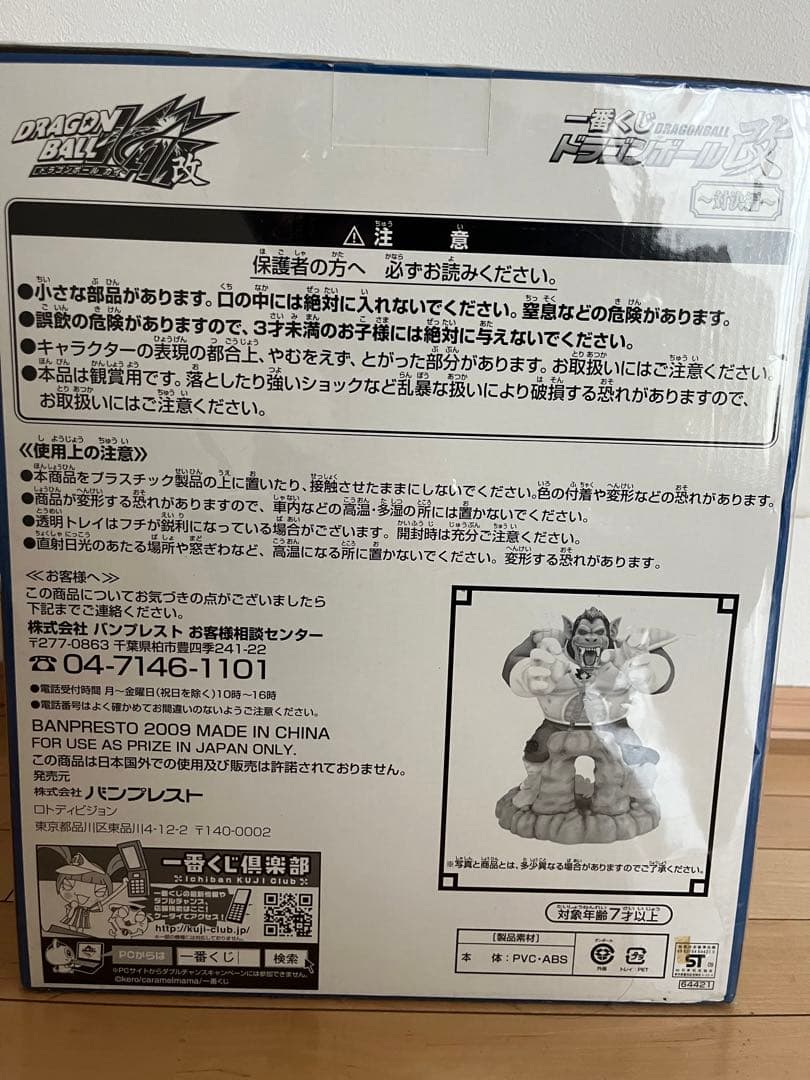 一番くじ ドラゴンボール改 A賞 大猿ベジータVS悟空