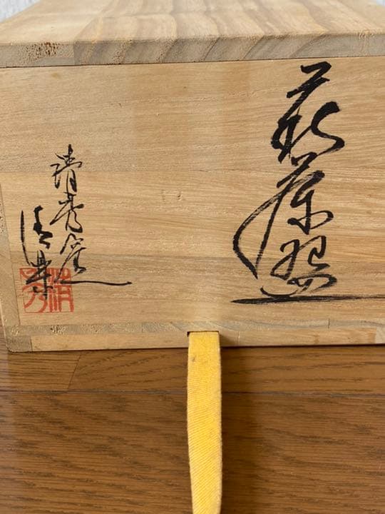 萩焼 萩茶盌 清秀窯 松本清楽 - メルカリ