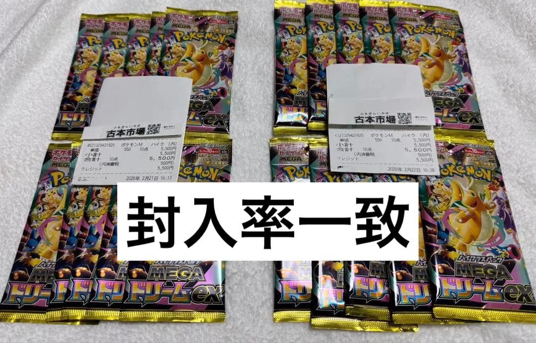 ポケモンカードゲームメガドリームex MEGAドリームex20パック 封入率