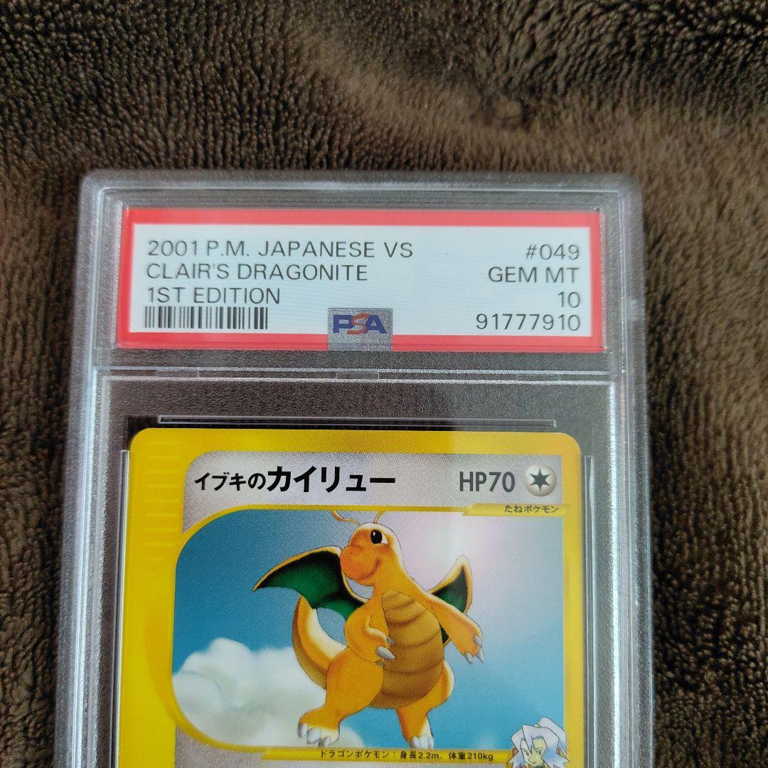 PSA10 イブキのカイリュー ○ ポケモンカードVS 049/141 - メルカリ