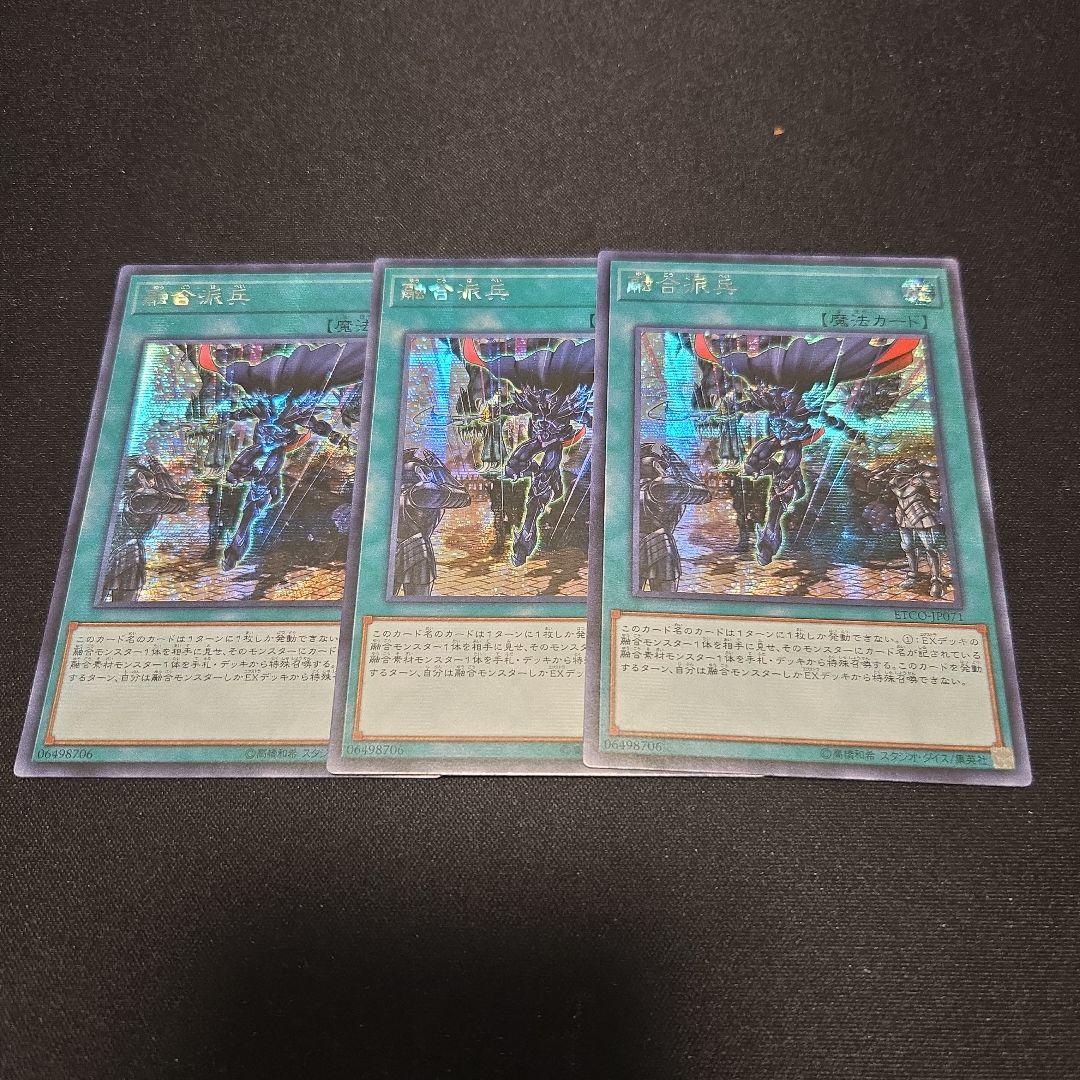 遊戯王 融合派兵 アジア版 シークレット 3枚 - メルカリ