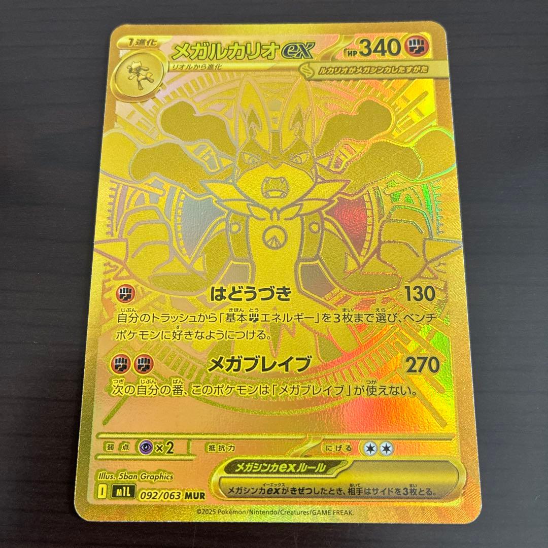 ポケモンカードゲーム　メガブレイブ　メガルカリオex mur 092/063 メガルカリオex(092/063) | MUR | ドラゴンスター | ポケモンカード