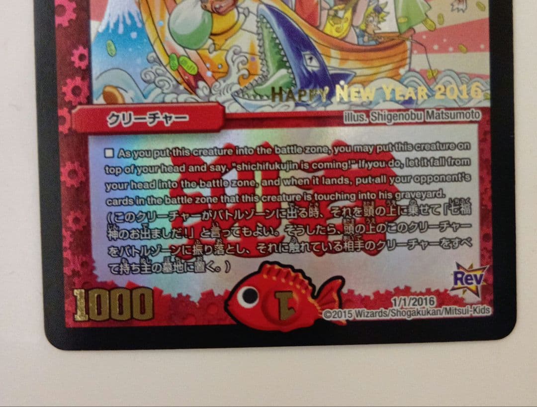 Treasure cruise 七福神の宝船巡り