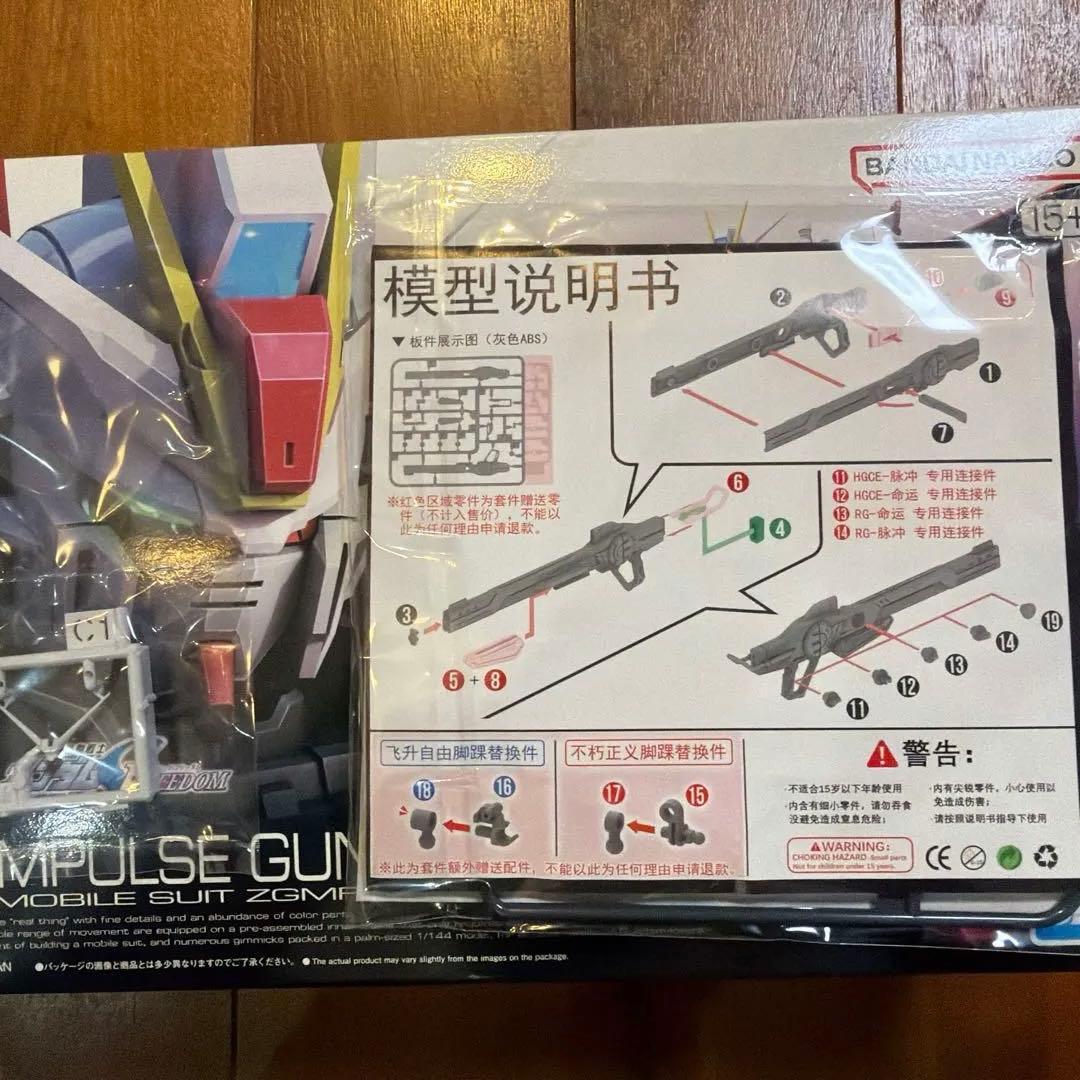 RGインパルスガンダム　4形態セット　未組み立て