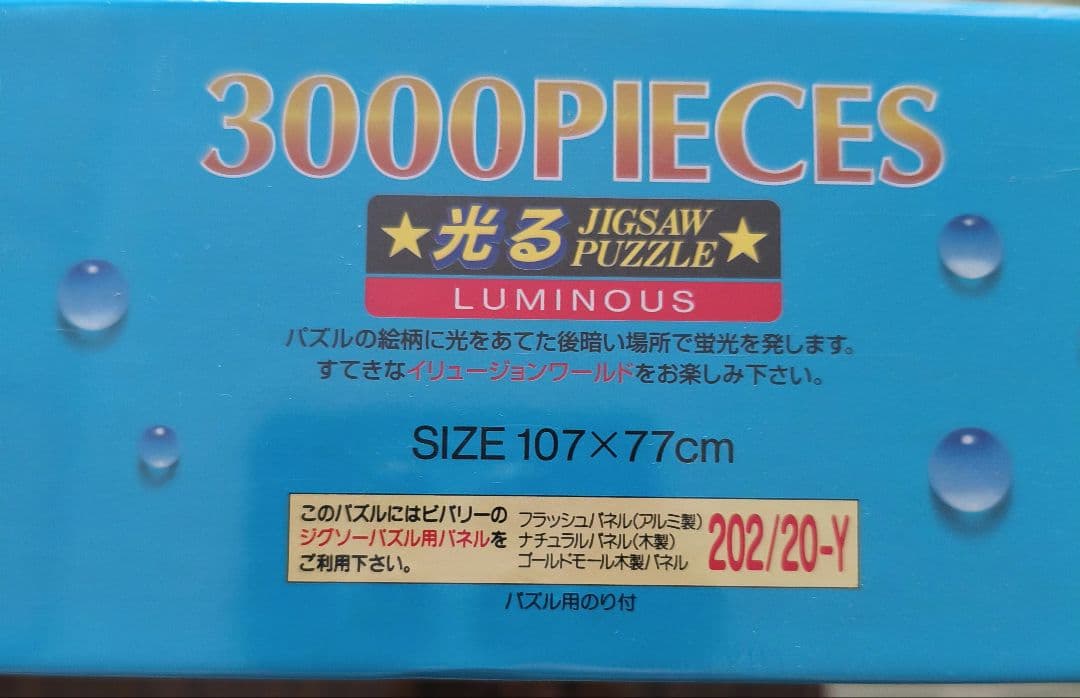 LASSEN 月のささやき ジグソーパズル 3000ピース