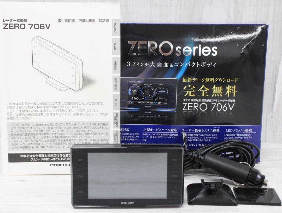 ▲コムテック レーダー探知機 ZERO 706V カー用品 ZERO 706V】 コムテック レーダー探知機 3.2インチ大画面＆コンパクト