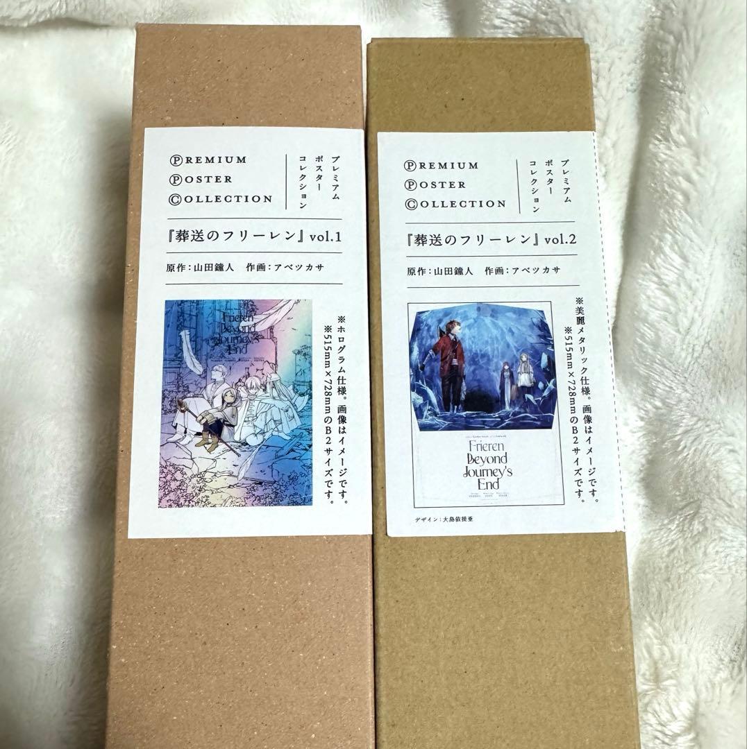 葬送のフリーレン　プレミアムポスターコレクション　vol.1 vol.2 葬送のフリーレン プレミアムポスターコレクションvol.2 額縁付き