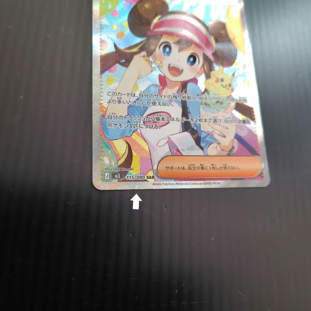 初期難有] ポケカムニキスゼロ メイのはげまし SAR - メルカリ