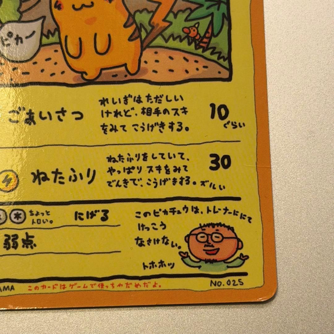 【希少】ポケモンカード 旧裏 オーヤマのピカチュウ
