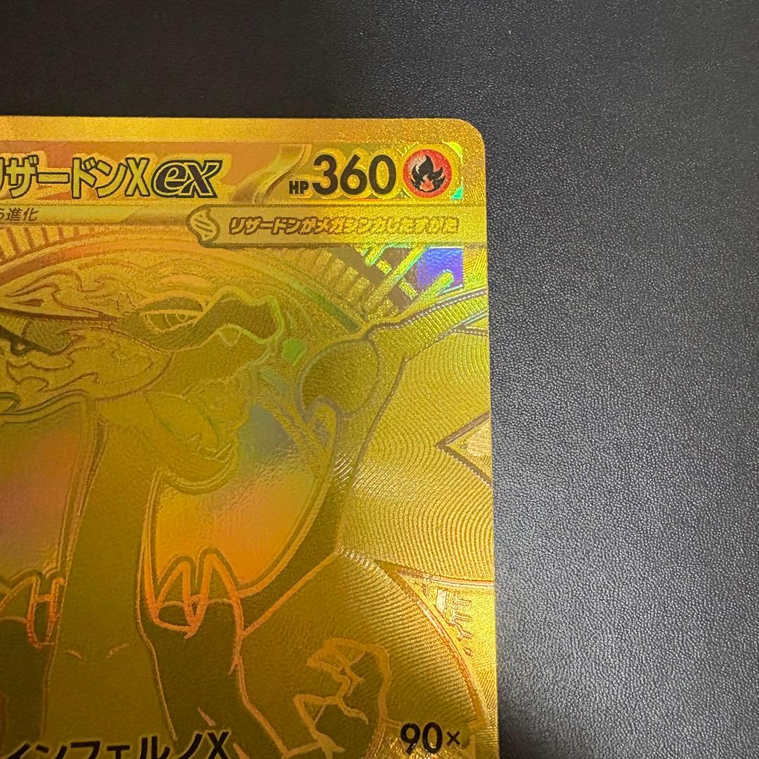 ポケモンカード　メガリザードンx ex 116/080 MUR インフェルノx