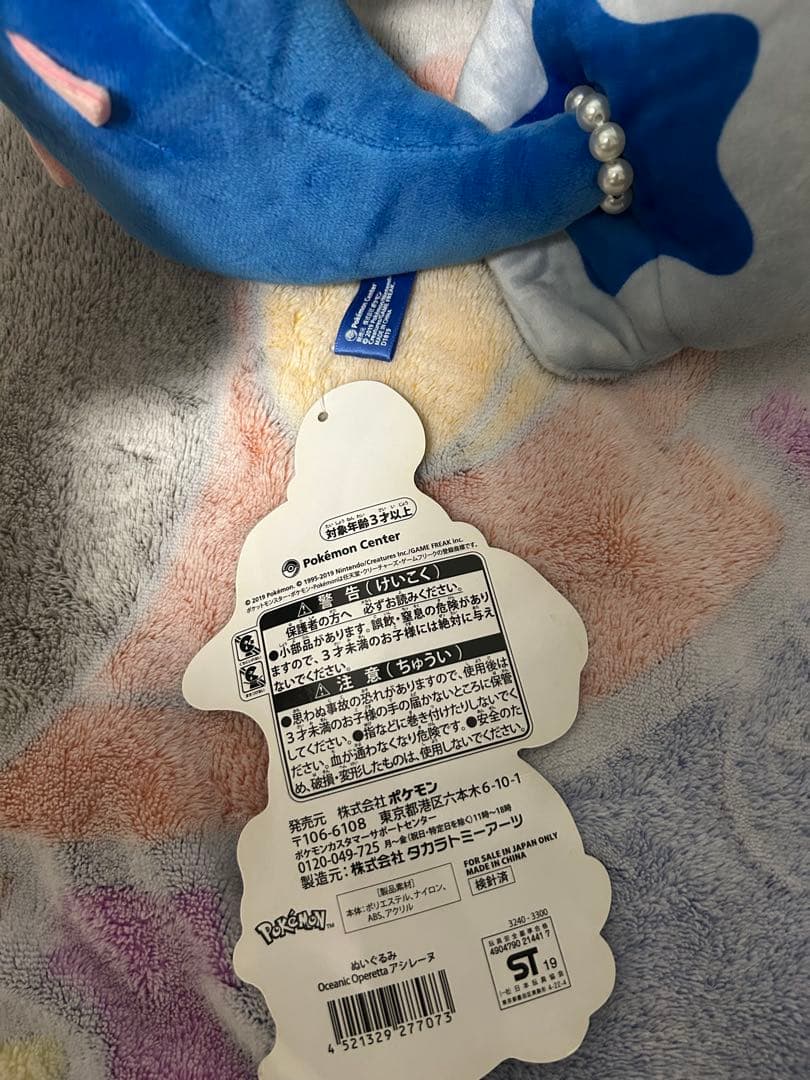 ポケモン ぬいぐるみ oceanic operetta アシレーヌ ミロカロス