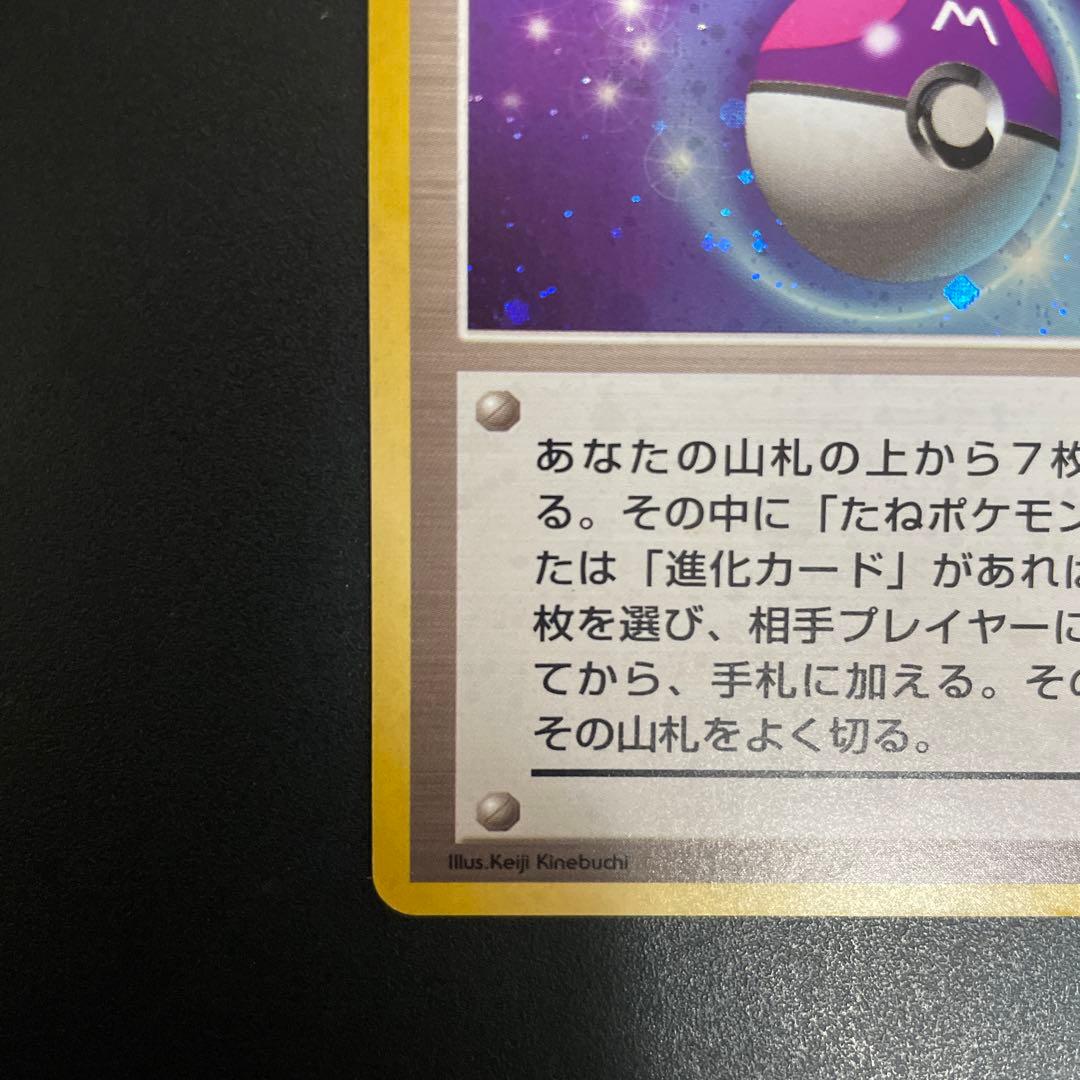 ポケモンカード旧裏 マスターボール キラ クイックスターターギフト