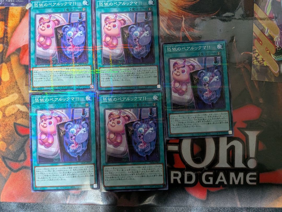 遊戯王　恐依のペアルックマ　5枚 恐依のペアルックマ！！ | 遊戯王/値段・相場 カードショップかもめ