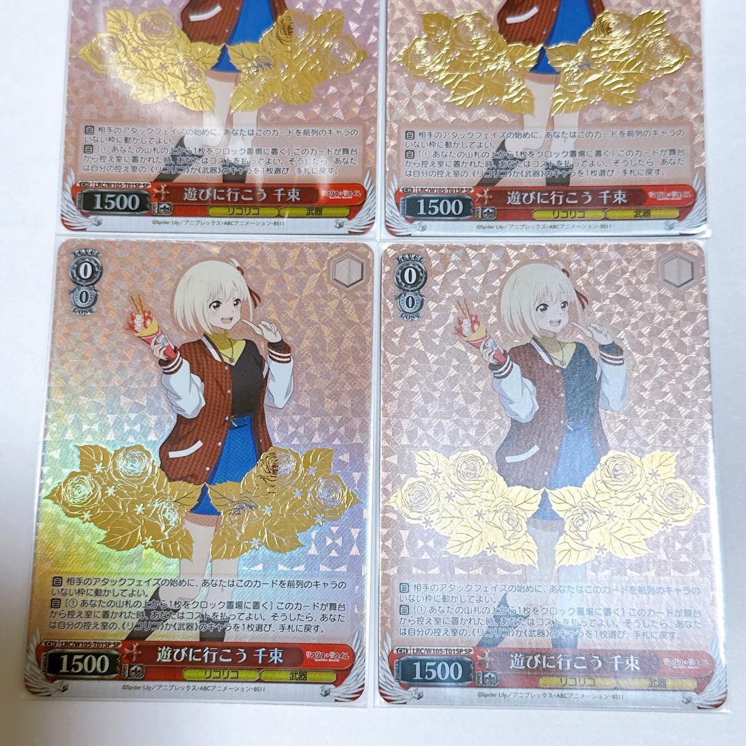 遊びに行こう 千束 sp 4枚 ヴァイスシュヴァルツ リコリコ