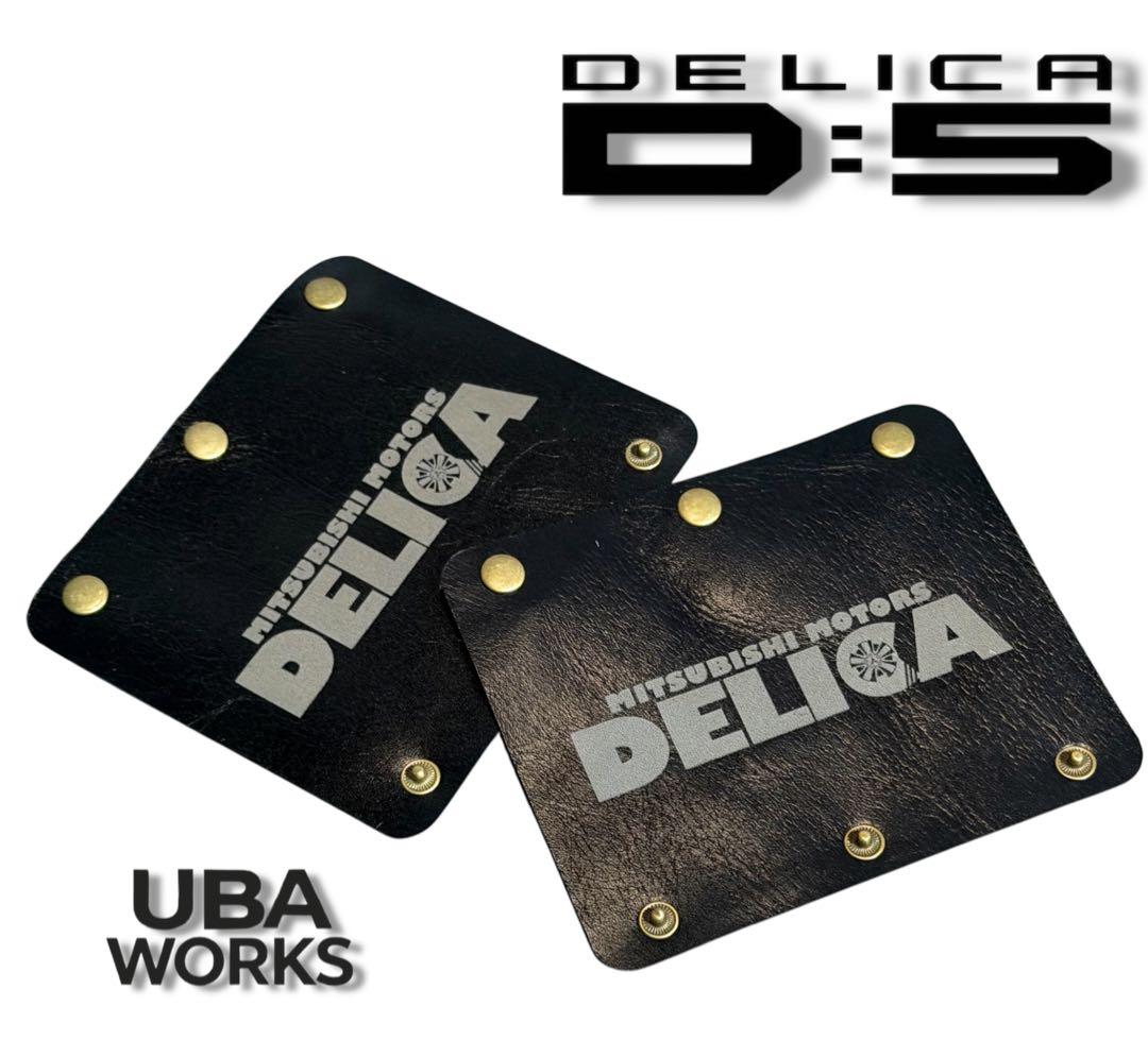 デリカ D5 DELICA D:5 本革 アシストグリップカバー 黒 姫路レザー