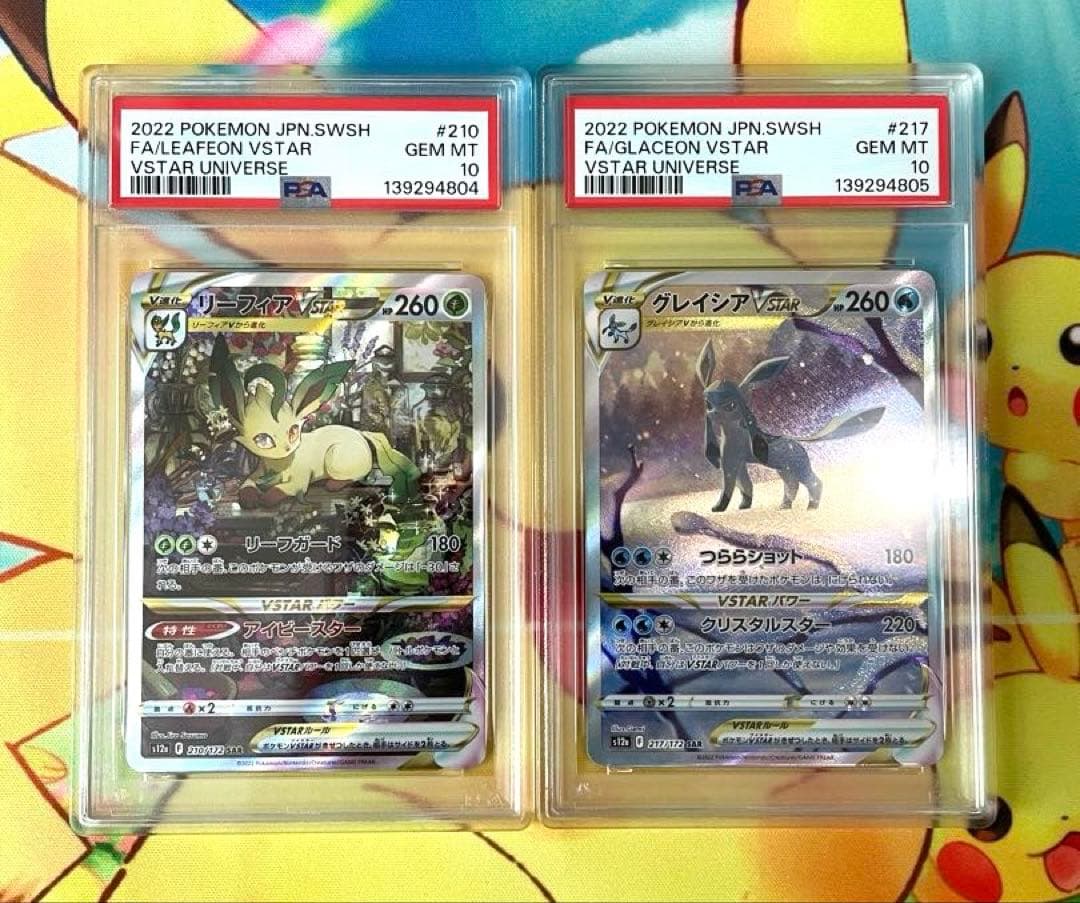 PSA10連番】リーフィア グレイシア sar vstarユニバース - メルカリ