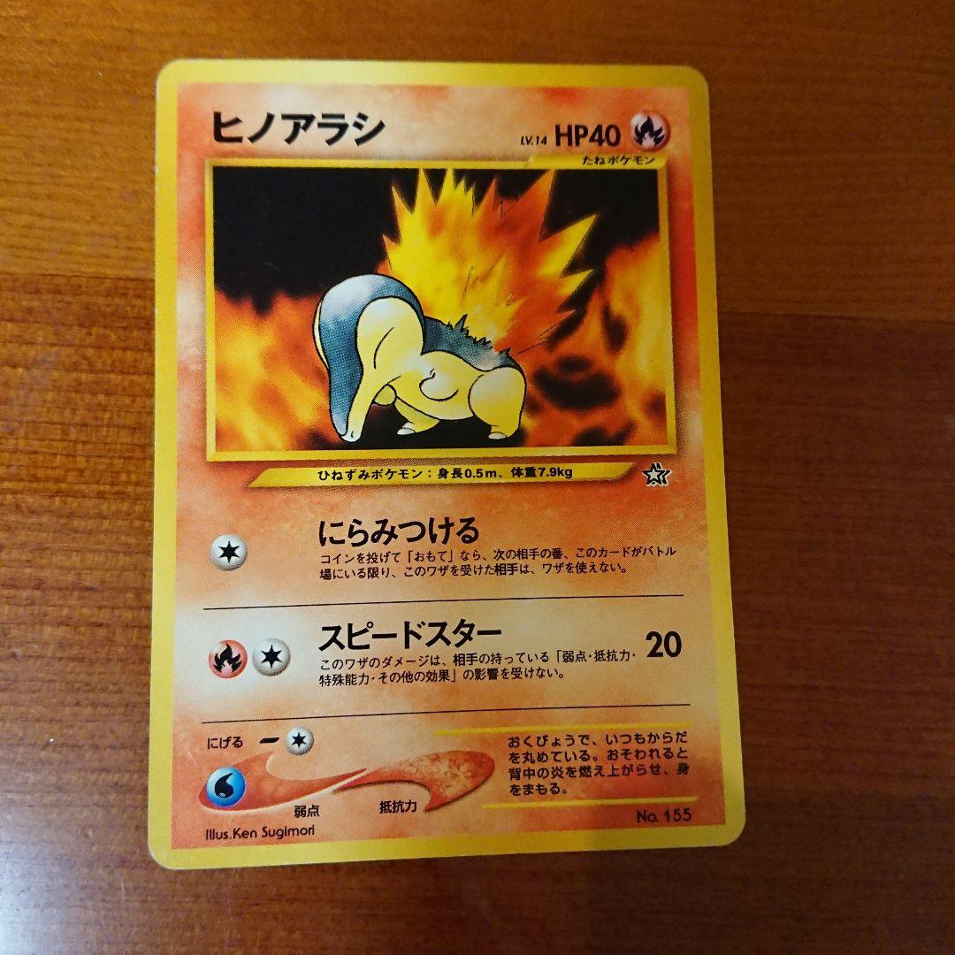 ポケモンカード 旧裏☆ヒノアラシ - メルカリ