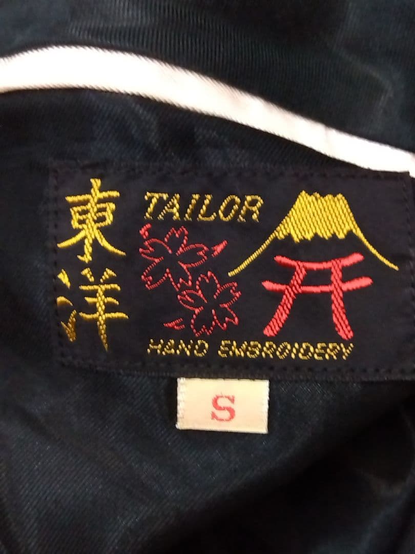 テーラー東洋 リバーシブルスカジャン PARACHUTE×龍 アセテート製 S