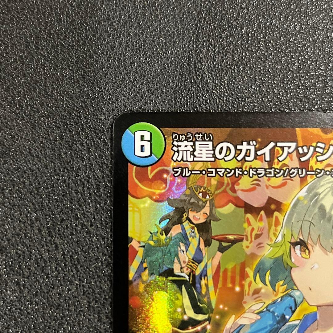 デュエマ】 流星のガイアッシュカイザー さいとうなおき神アート