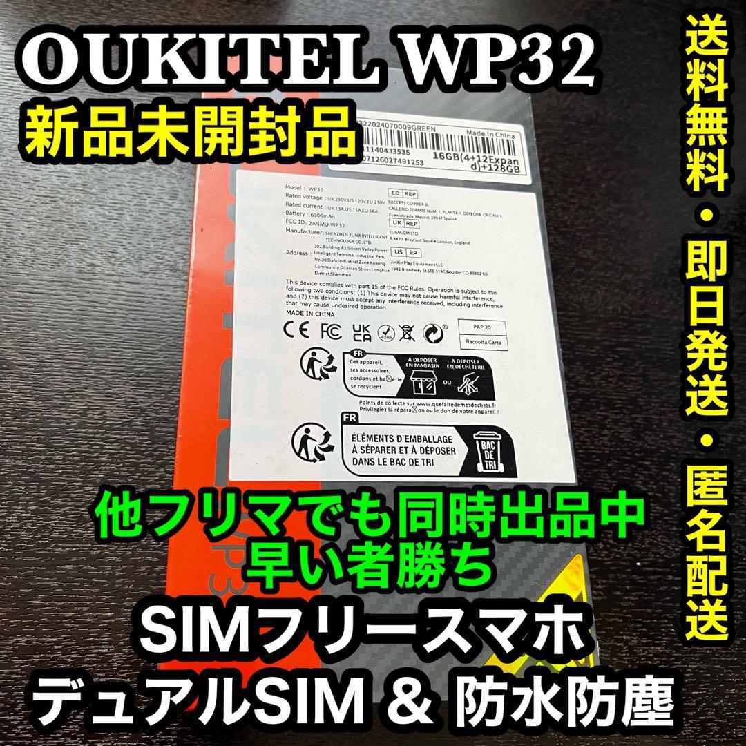 ✨新品未開封✨SIMフリースマートフォン OUKITEL WP32 - メルカリ