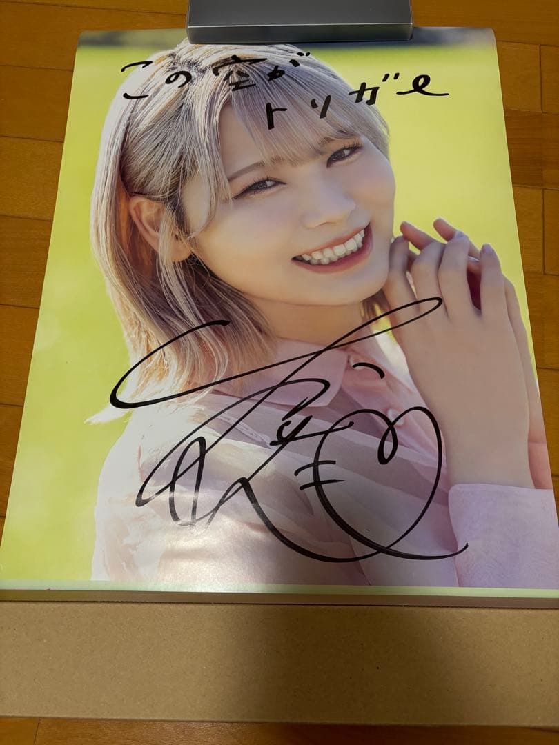 LOVE 大場花菜 直筆サイン入りポスター - メルカリ