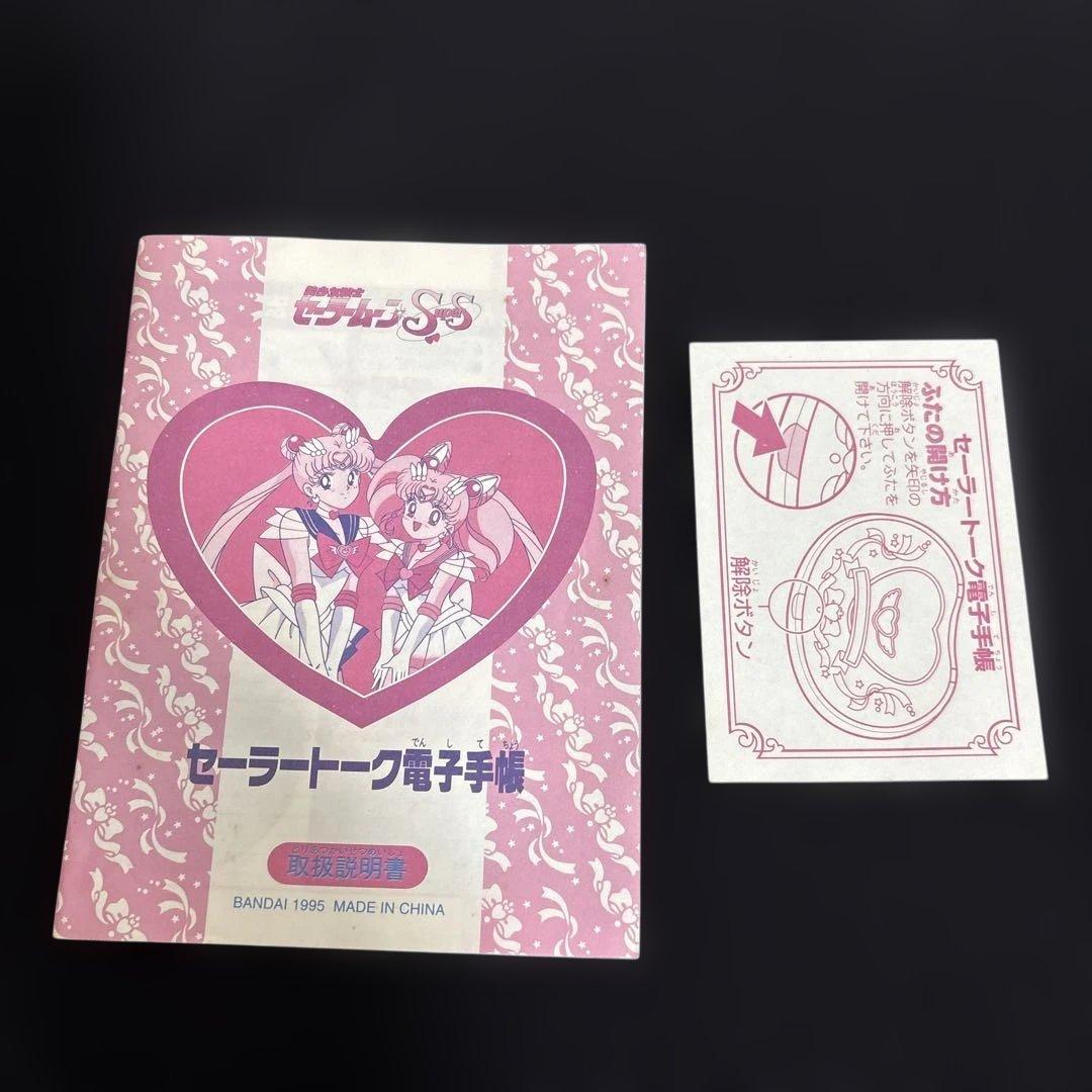 セーラームーン】セーラートーク電子手帳 未使用バンダイ 廃盤品 未使用