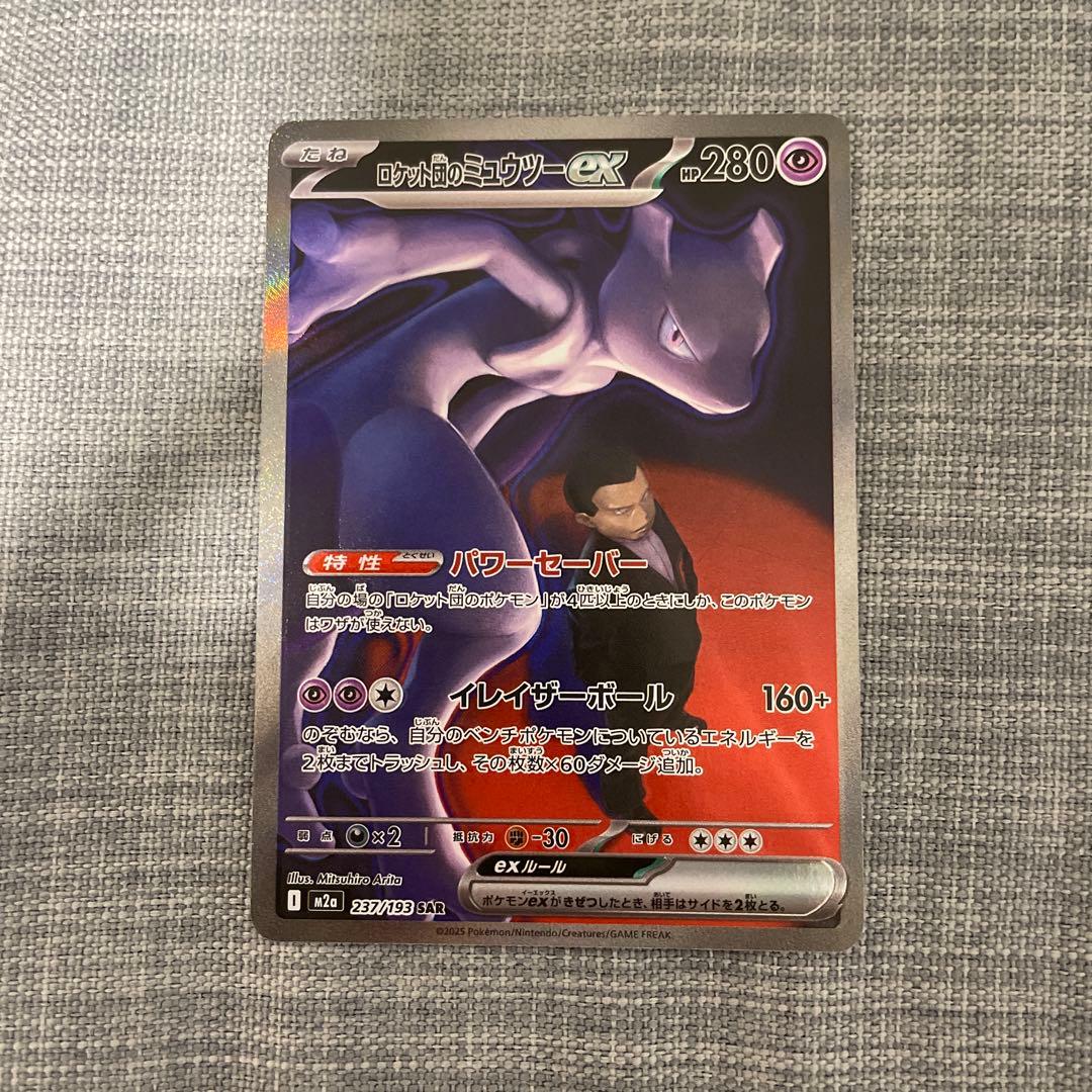 ロケット団のミュウツーex SAR エラーカード - メルカリ