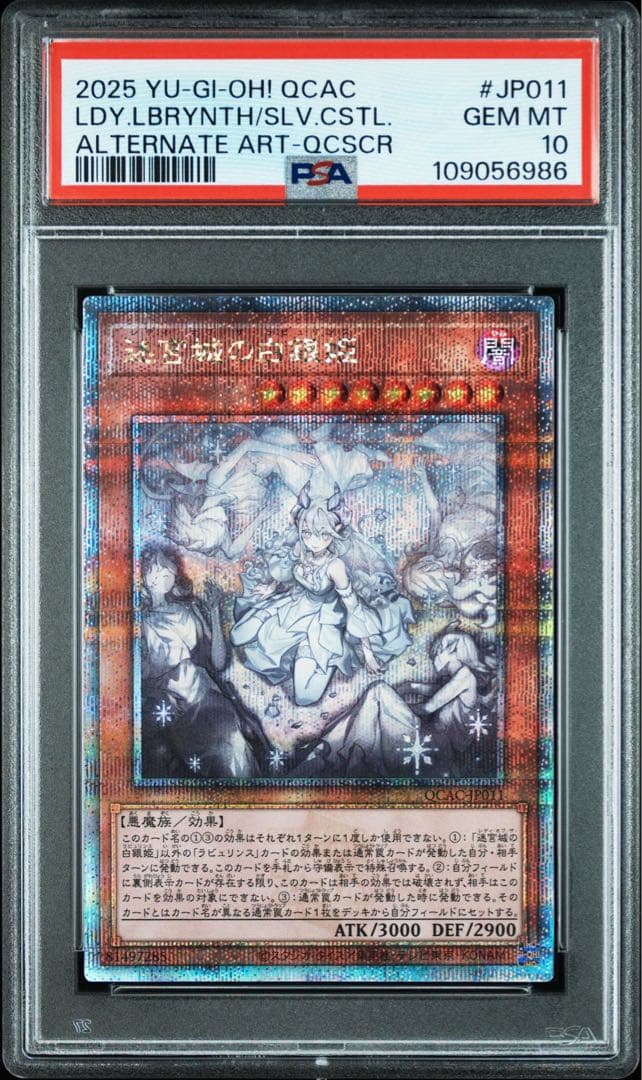 【PSA10／2連番】迷宮城の白銀姫　25thシークレットQCAC 新旧イラスト