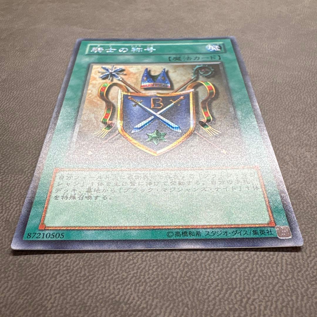 遊戯王 騎士の称号 GB8 シークレットレア 美品