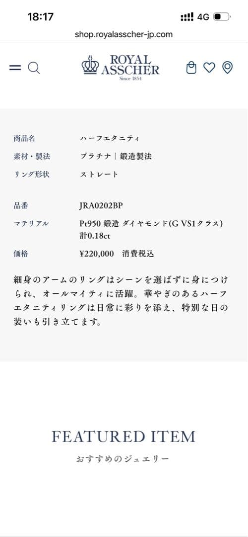 ロイヤルアッシャー　Pt950 ハーフエタニティリング　0.18ct 12号