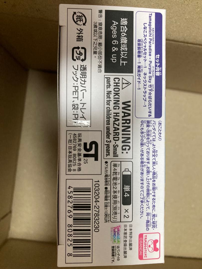 たまごっちパラダイス 竹下☆パラダイス＆しなこスペシャルセット 特典シール付