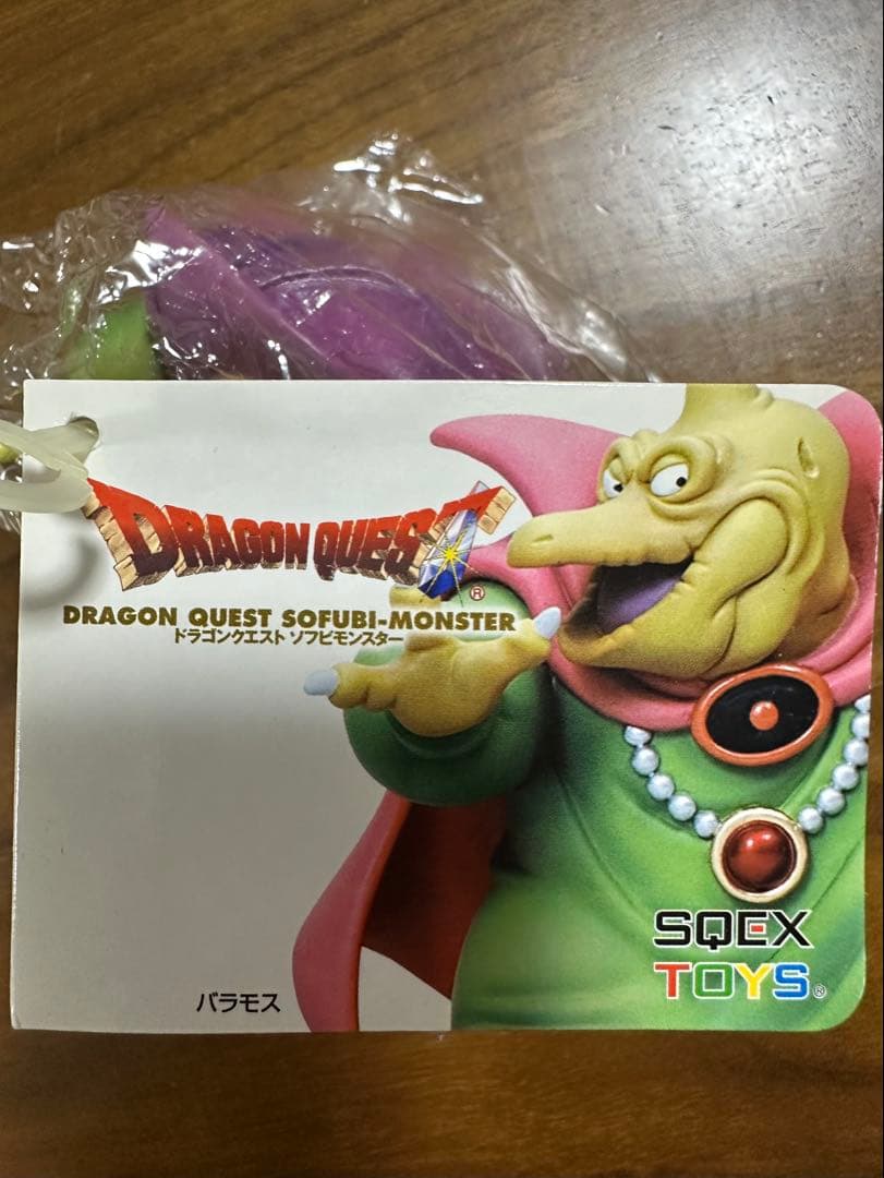 ドラゴンクエスト ソフビモンスター 008 魔王 バラモス