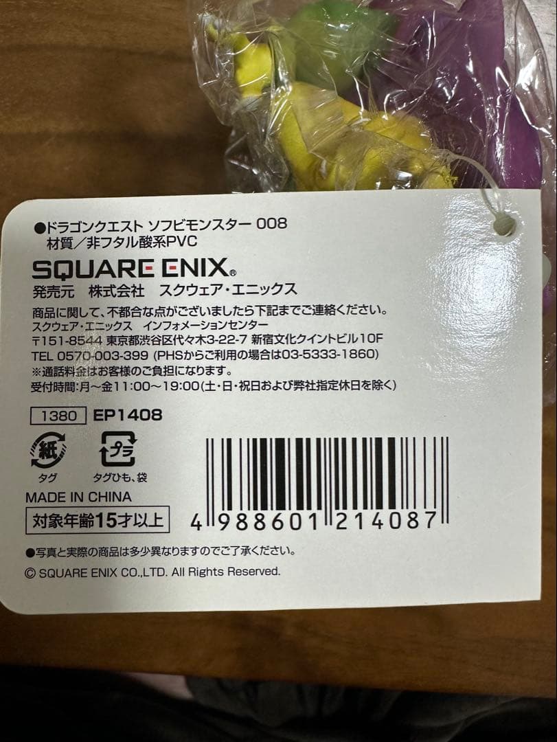 ドラゴンクエスト ソフビモンスター 008 魔王 バラモス