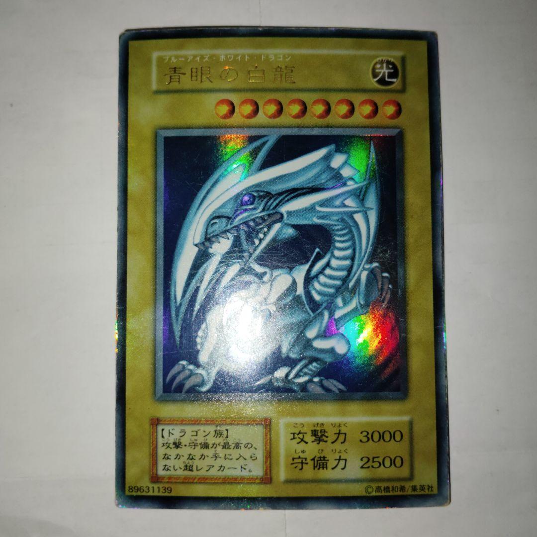 遊戯王カードセット 初期青眼の白龍 真紅眼の黒竜