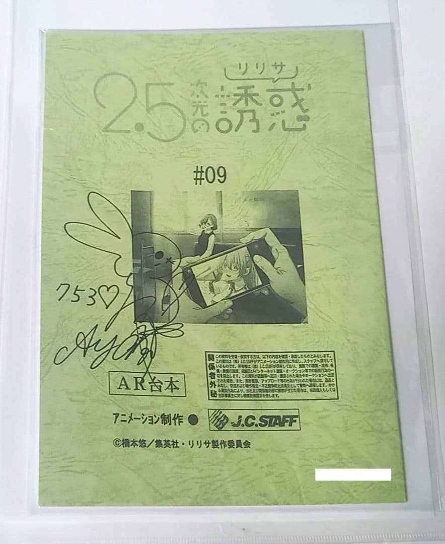 2.5次元の誘惑 　当選品　にごりり サイン　色紙　天乃リリサ　直筆サイン　直筆