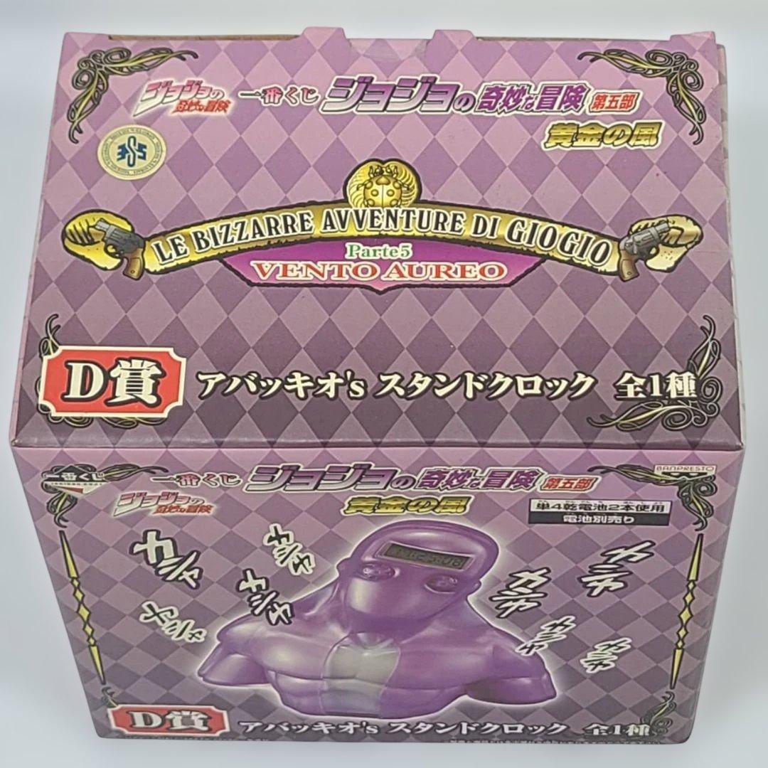 ジョジョの奇妙な冒険 第5部 黄金の風 一番くじ フィギュア スタンドロック
