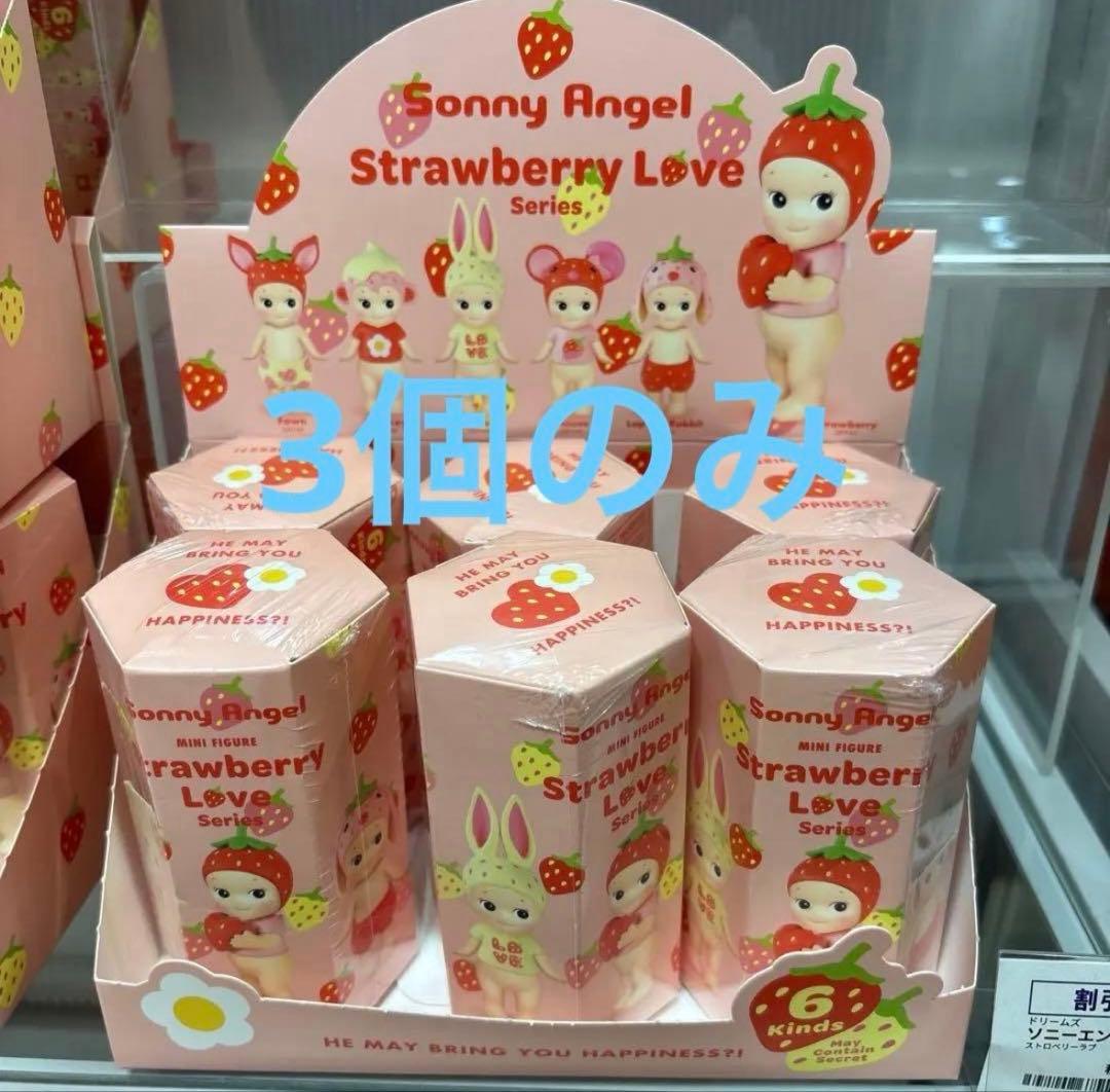 ⭐︎Sonny Angel ソニーエンジェル ストロベリーラブ シリーズ 3個