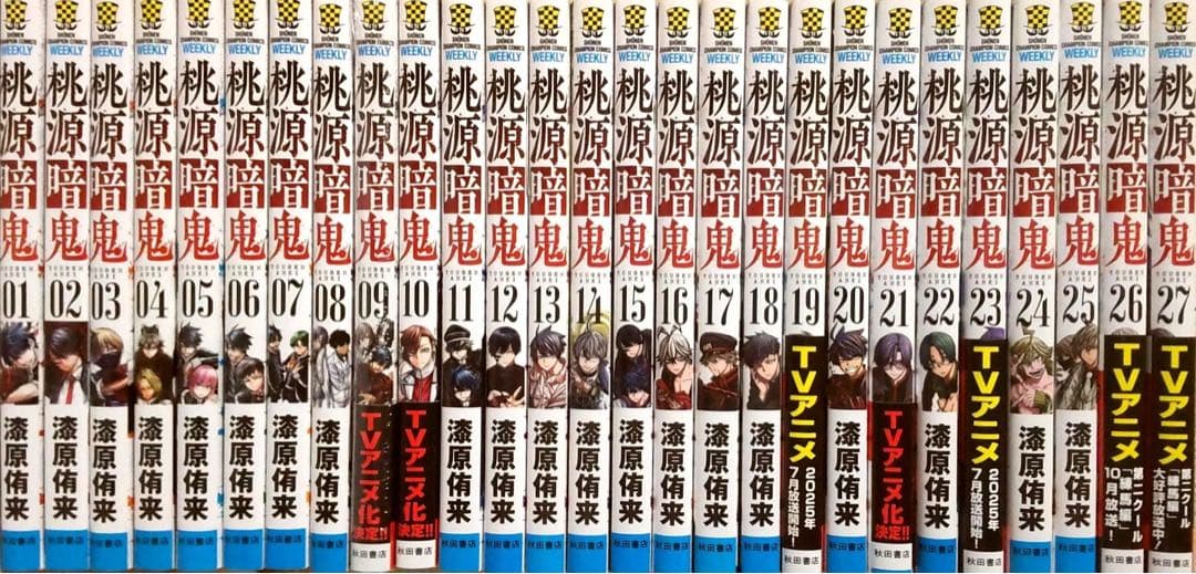 桃源暗鬼　1～27巻　全巻セット　送料込み 桃源暗鬼 1〜27巻 漫画全巻 全巻セット｜Yahoo!フリマ（旧PayPayフリマ）