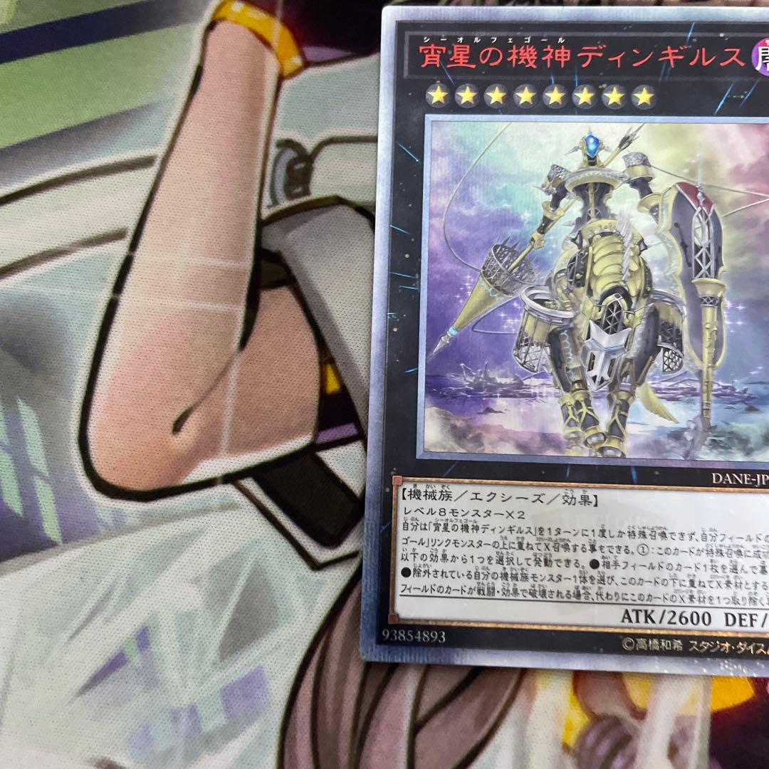 遊戯王　宵星の機神　ディンギルス　20thシークレット