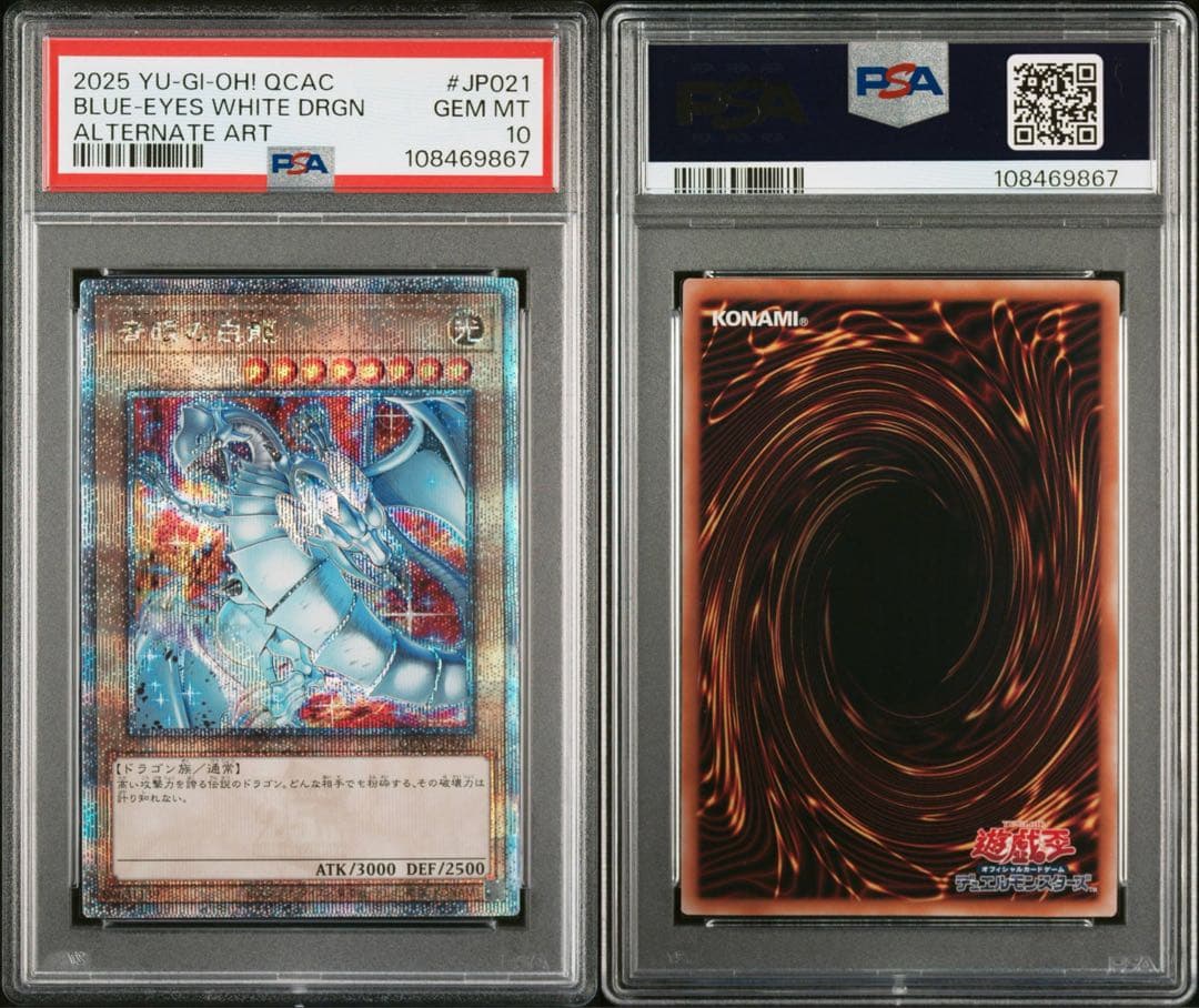 青眼の白龍 25th psa10遊戯王 絵違い クウォーターセンチュリー