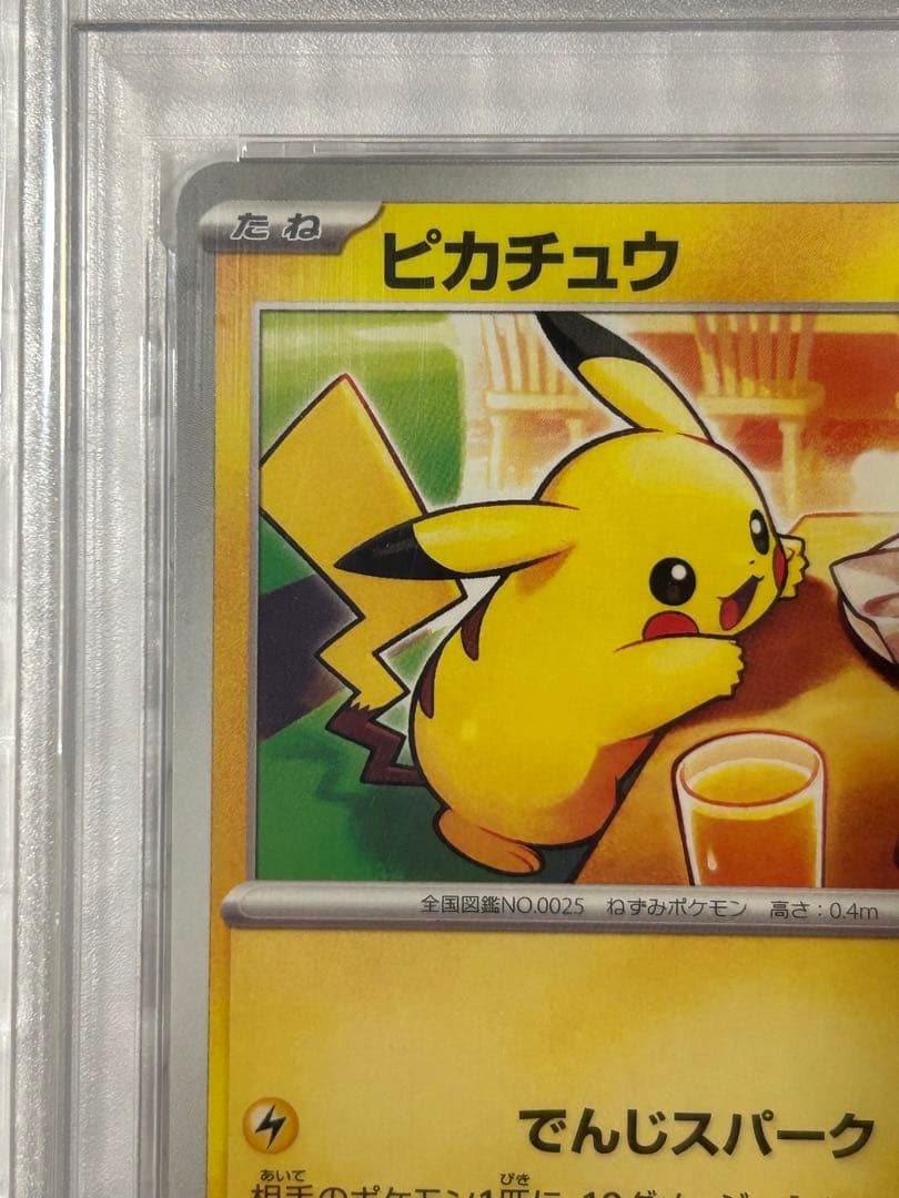 PSA10】ピカチュウ P プロモ マクドナルド ハッピーセット2025 - メルカリ