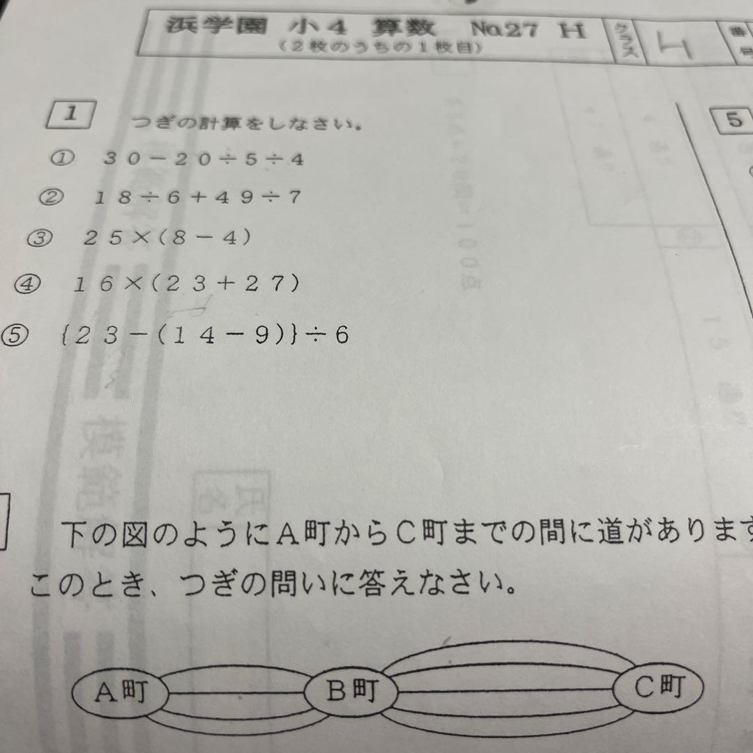 浜学園小4 復習テストHクラス 算数1年分 - メルカリ