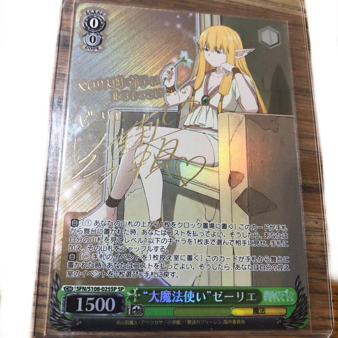 WS 葬送のフリーレン 大魔法使い ゼーリエ SP サインカード - メルカリ