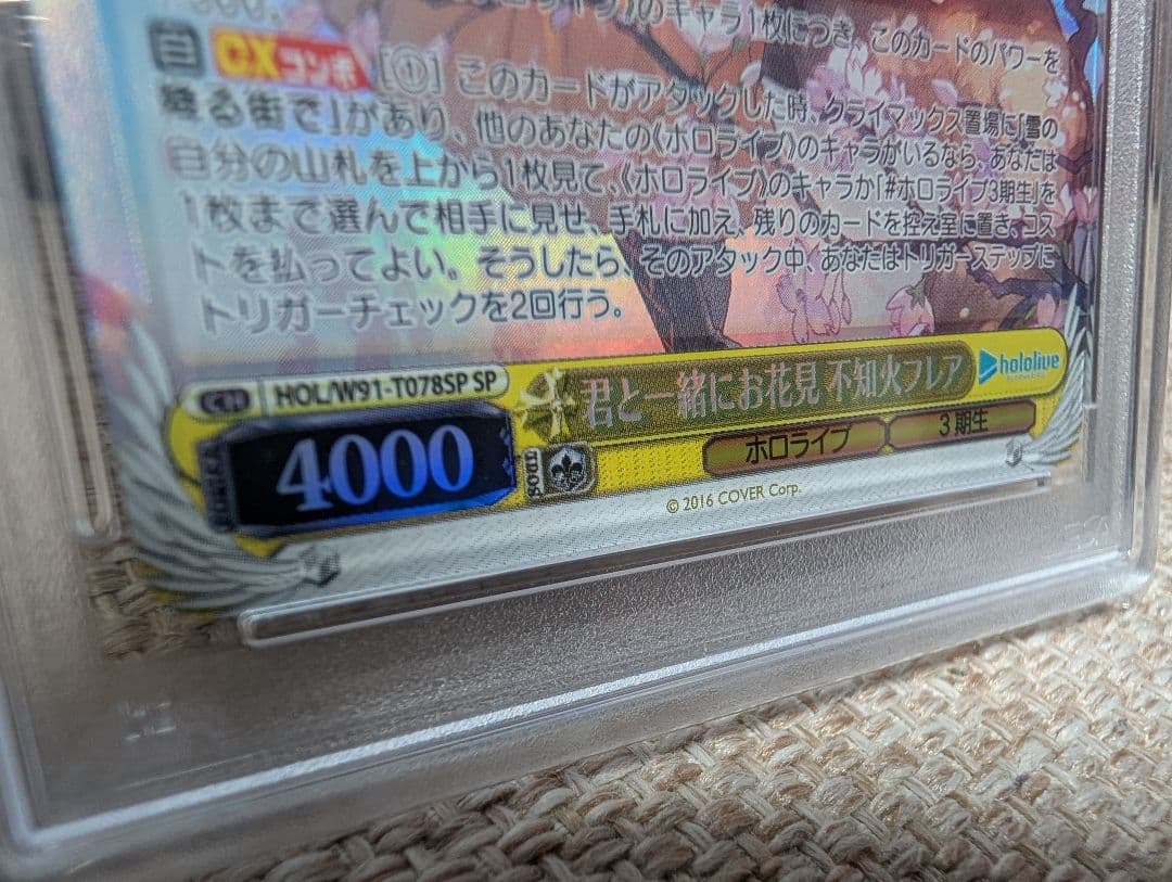 専用ページ君と一緒にお花見不知火フレア　psa10