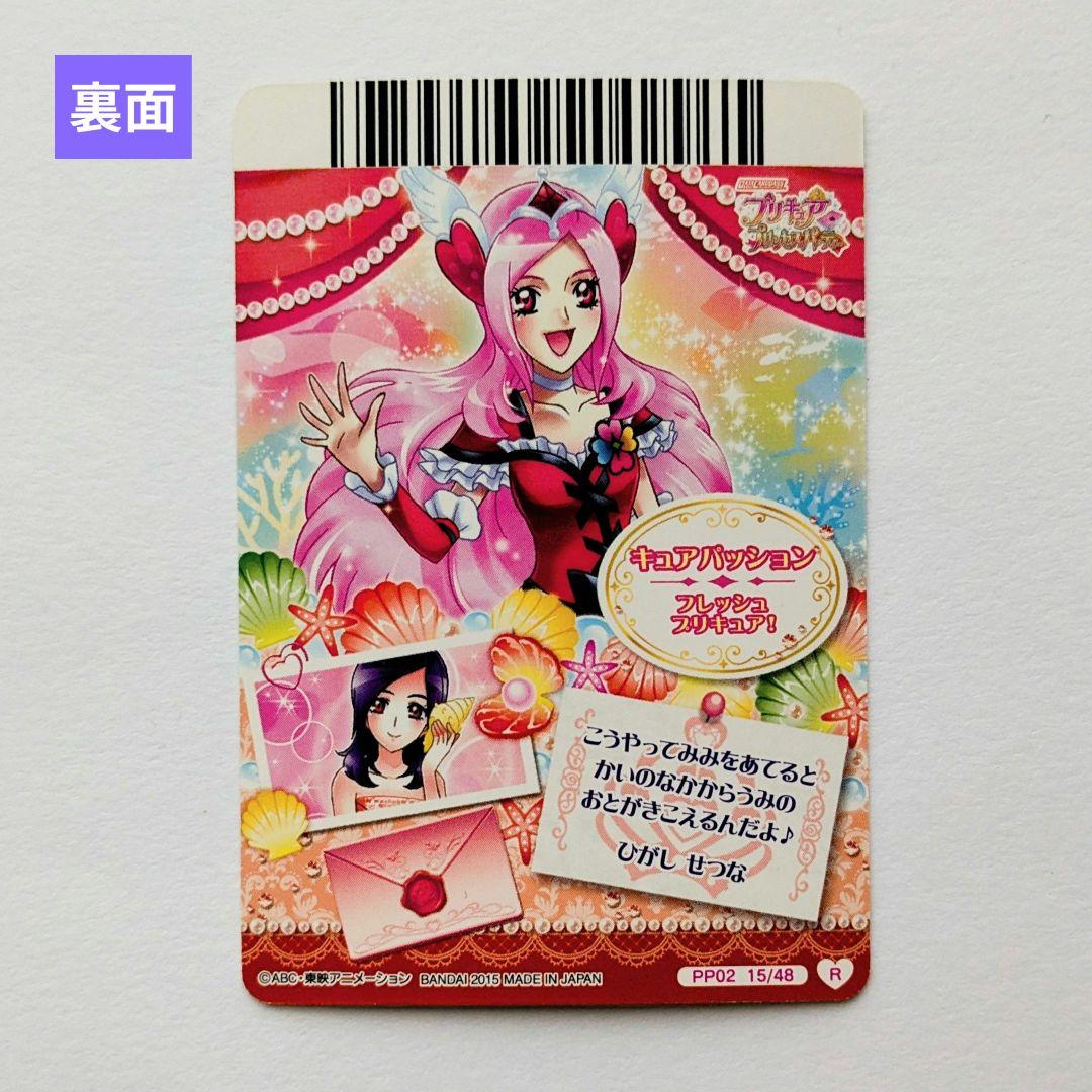 フレッシュプリキュア データカードダス 東せつな キュアパッション