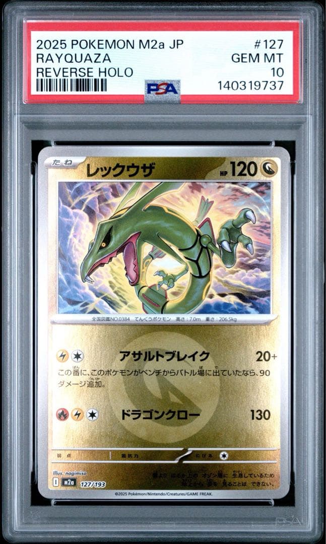 【psa10】レックウザ エネルギーマークミラー 127/193 レックウザ (エネルギーミラー) 127/193｜ポケカシングルカード通販